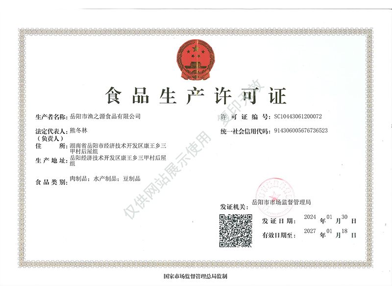 岳陽(yáng)市漁之源食品有限公司,岳港漁都,洞庭魚港,散稱系列,田螺系列,臭豆腐加工，香豆腐加工，烤脖加工，魚仔,鴨排加工、雞丁加工代加工